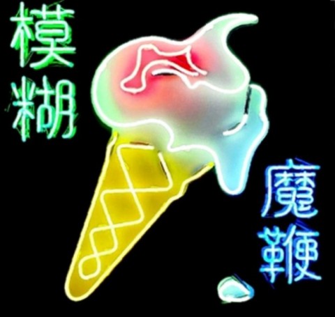 The Magic Whip blur album cover